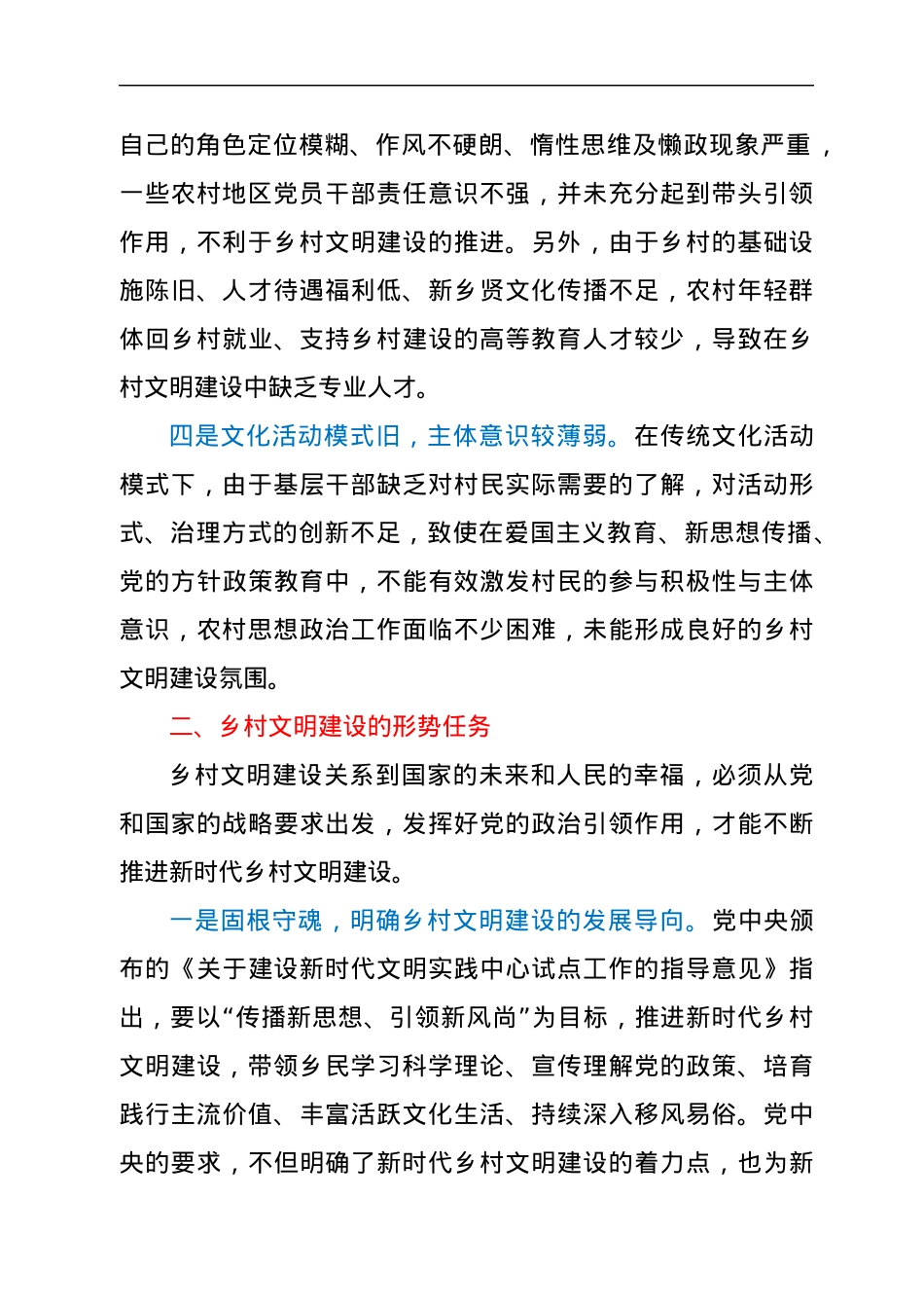 乡村文明建设调研报告.docx_第2页
