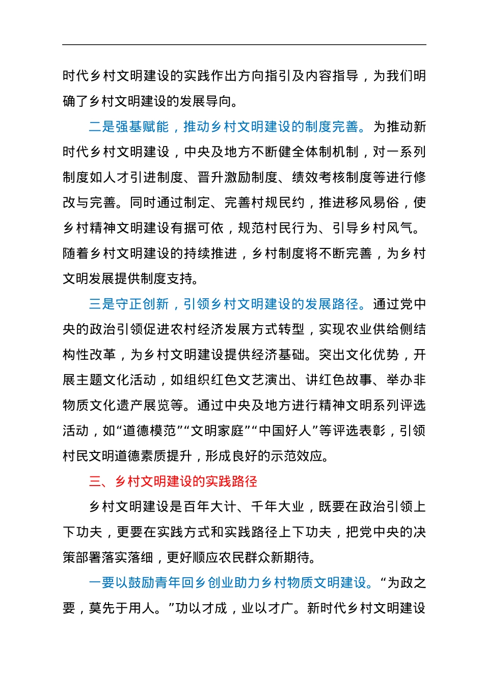 乡村文明建设调研报告.docx_第3页