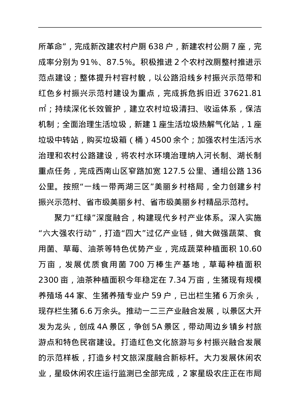 乡村振兴调研情况报告：传承红色基因 推动绿色发展.docx_第2页