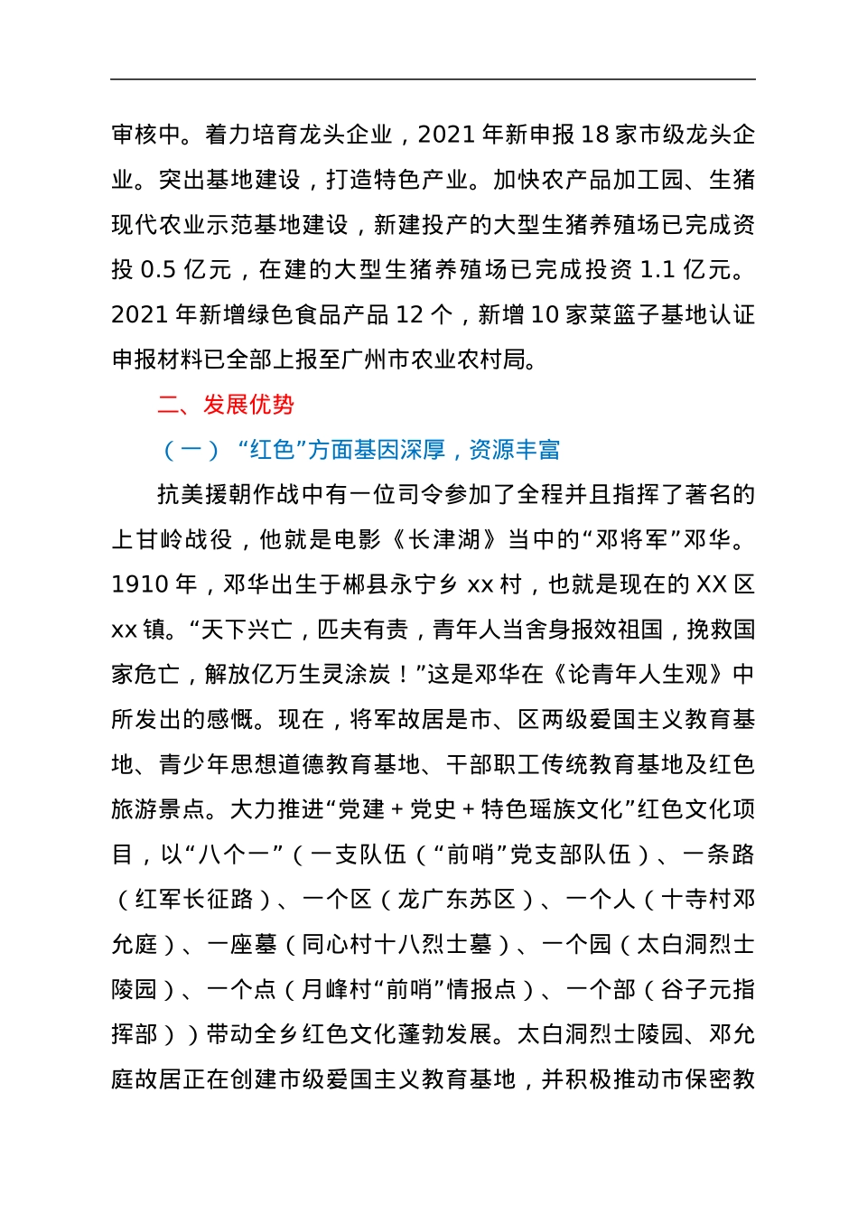 乡村振兴调研情况报告：传承红色基因 推动绿色发展.docx_第3页