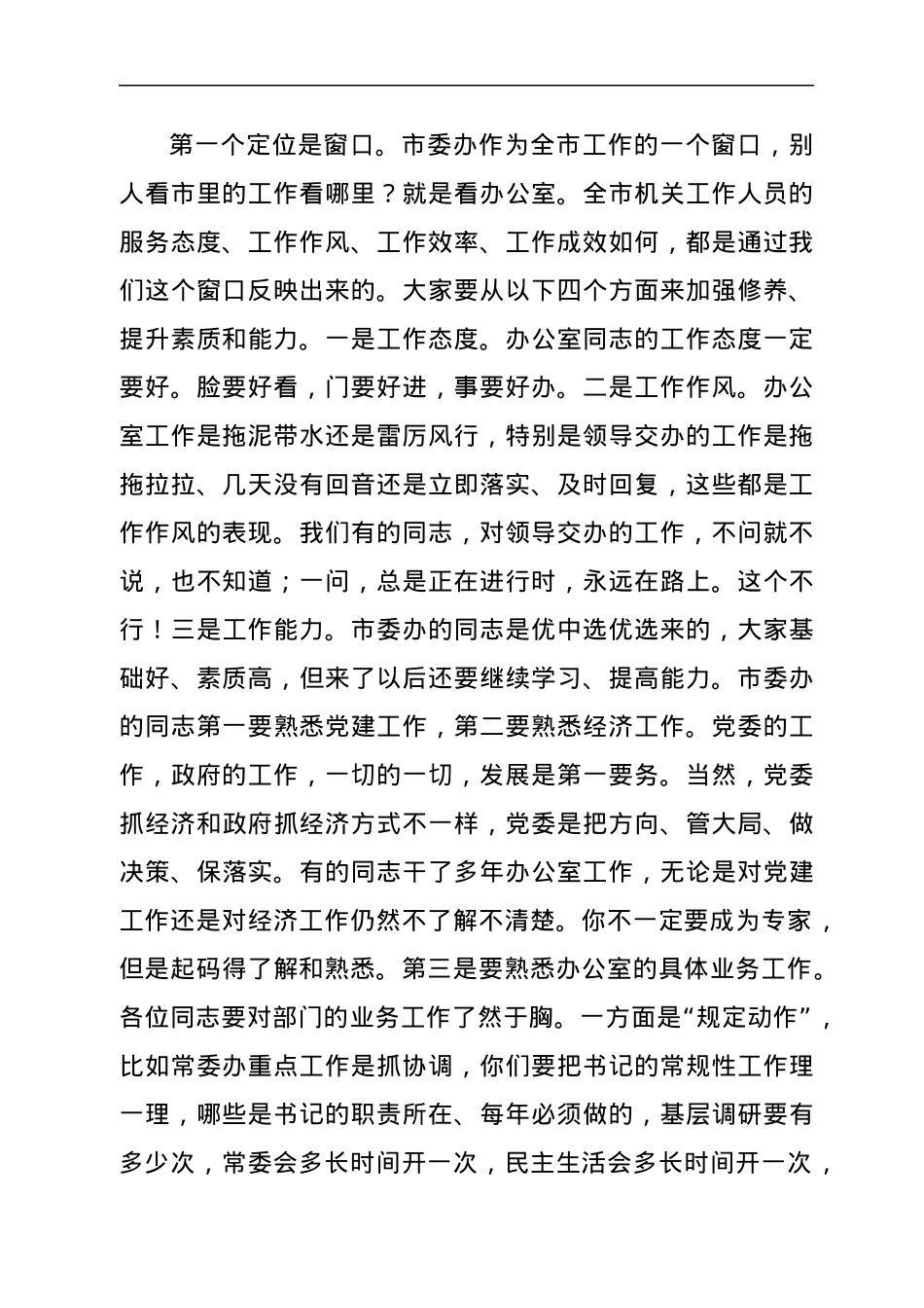 书记在市委办公室干部大会上的讲话.docx_第2页