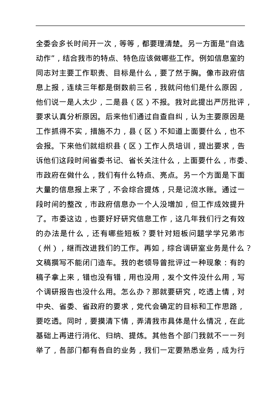 书记在市委办公室干部大会上的讲话.docx_第3页