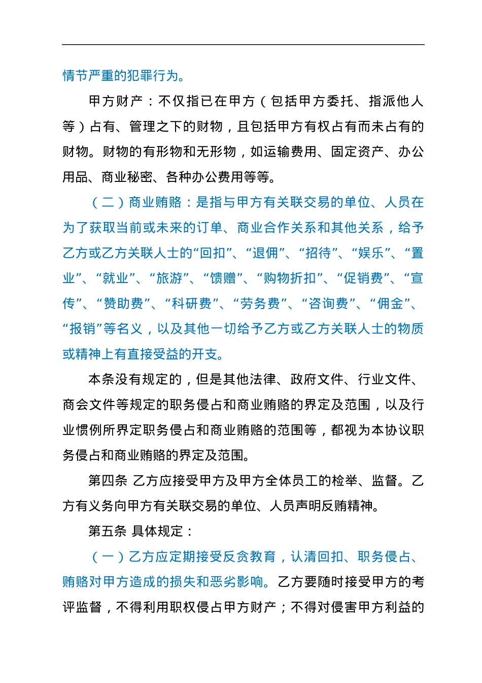 国有企业员工廉洁协议.docx_第2页