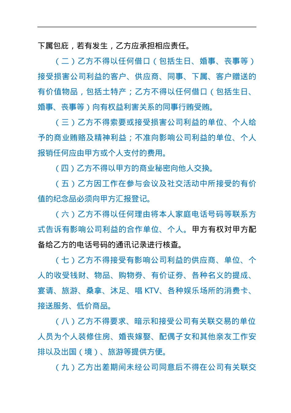 国有企业员工廉洁协议.docx_第3页