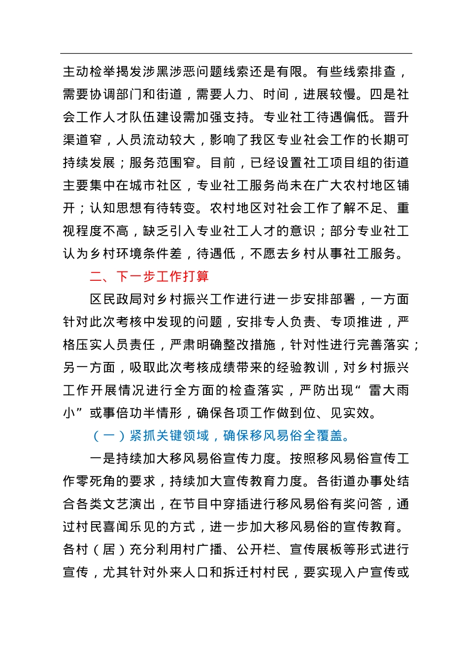 乡村振兴考核情况汇报.doc_第2页