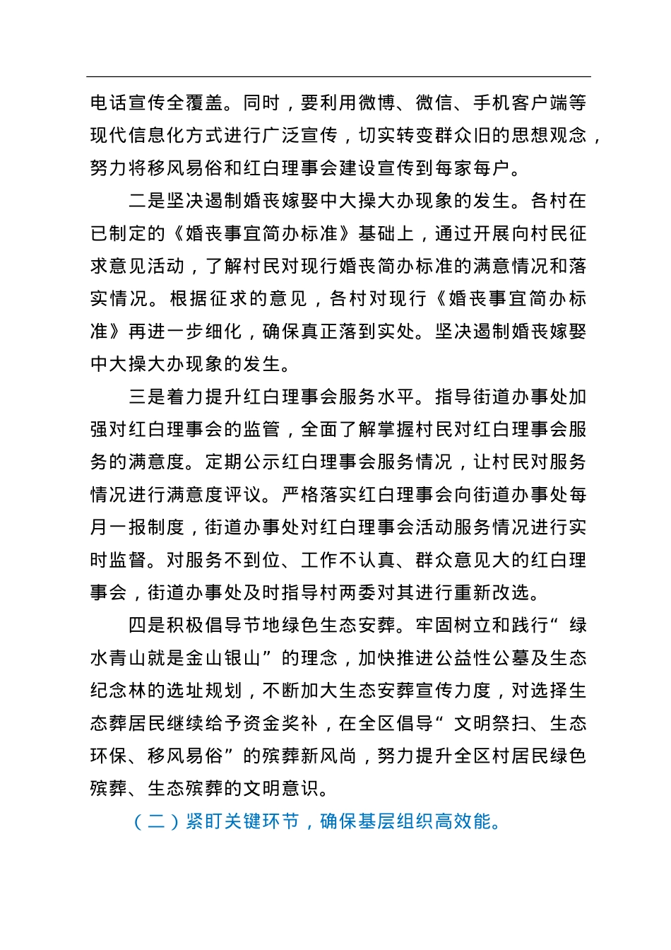 乡村振兴考核情况汇报.doc_第3页