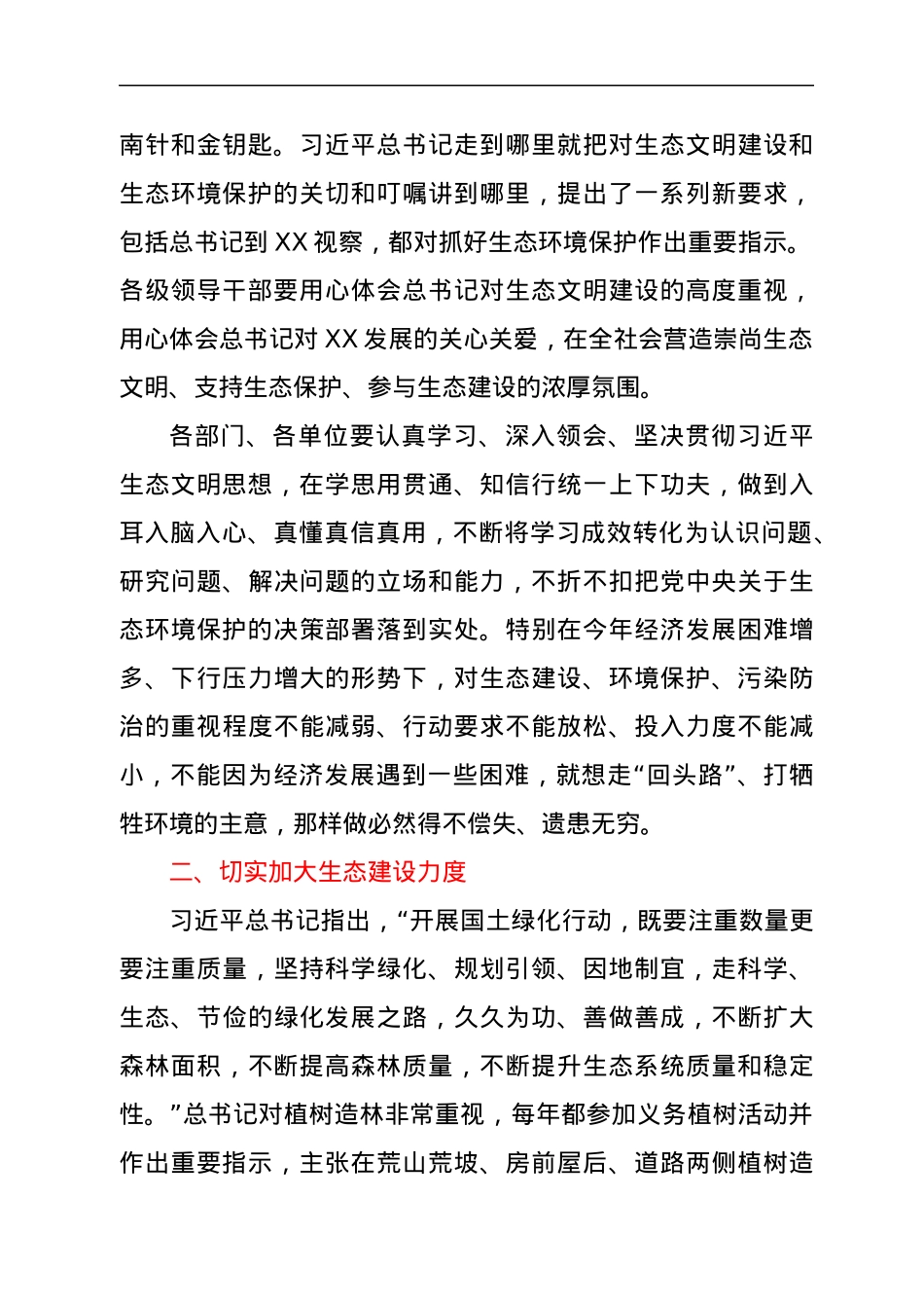 书记在市委理论学习中心组习近平生态文明思想专题学习会上的讲话.docx_第2页
