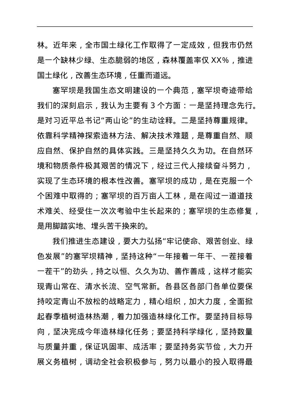 书记在市委理论学习中心组习近平生态文明思想专题学习会上的讲话.docx_第3页