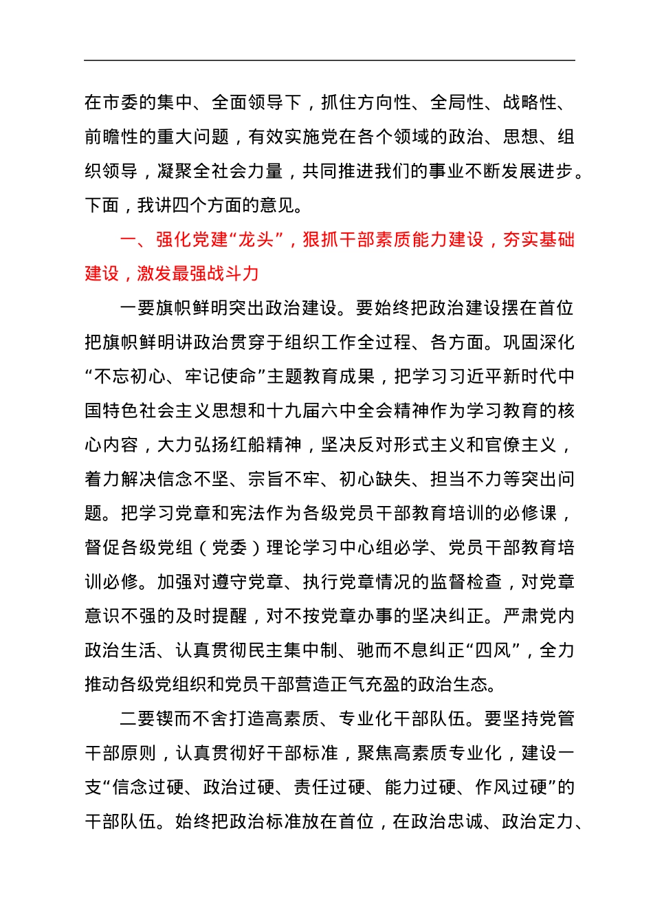 书记在市委组织宣传统战会议上的讲话.docx_第2页