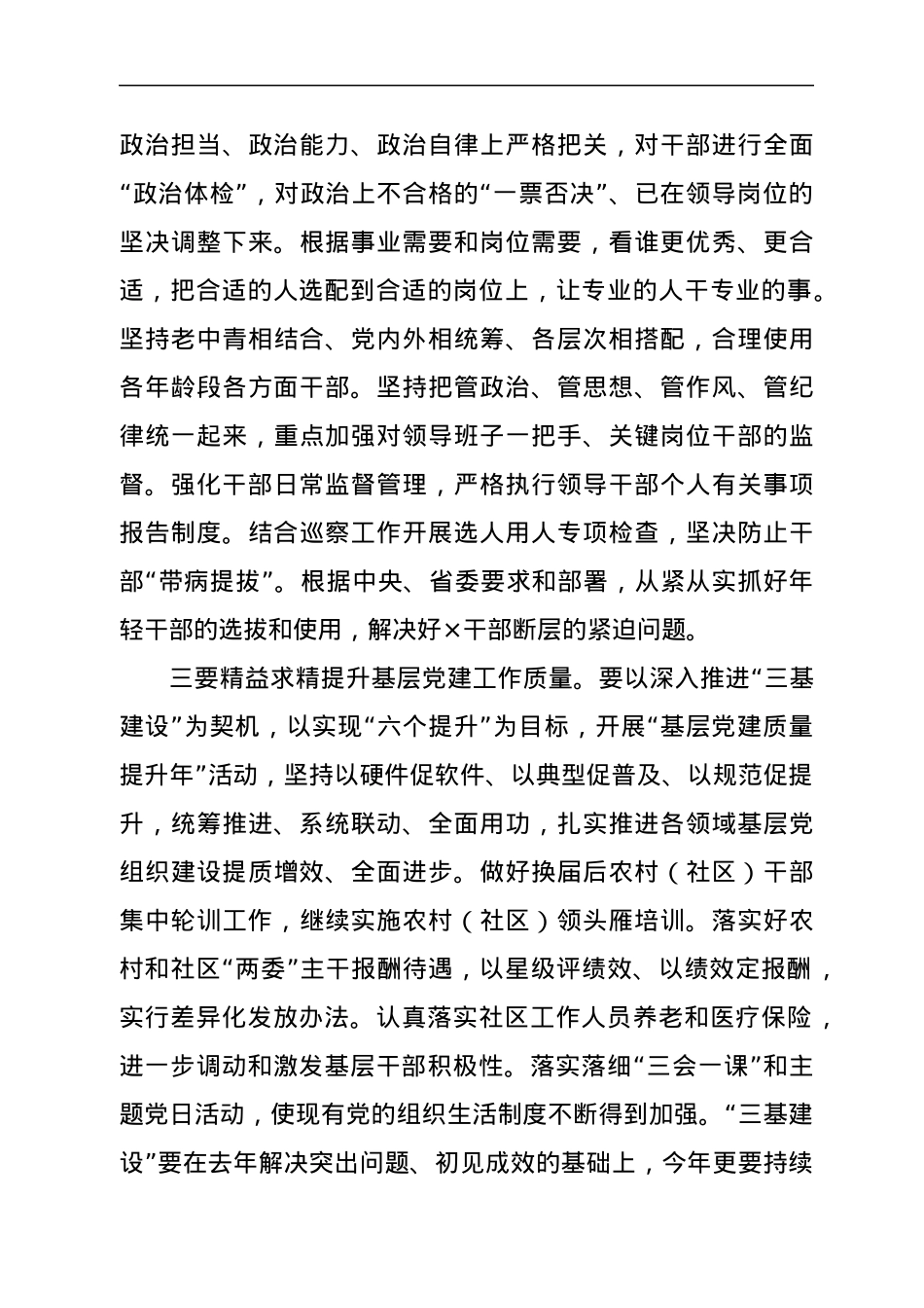 书记在市委组织宣传统战会议上的讲话.docx_第3页