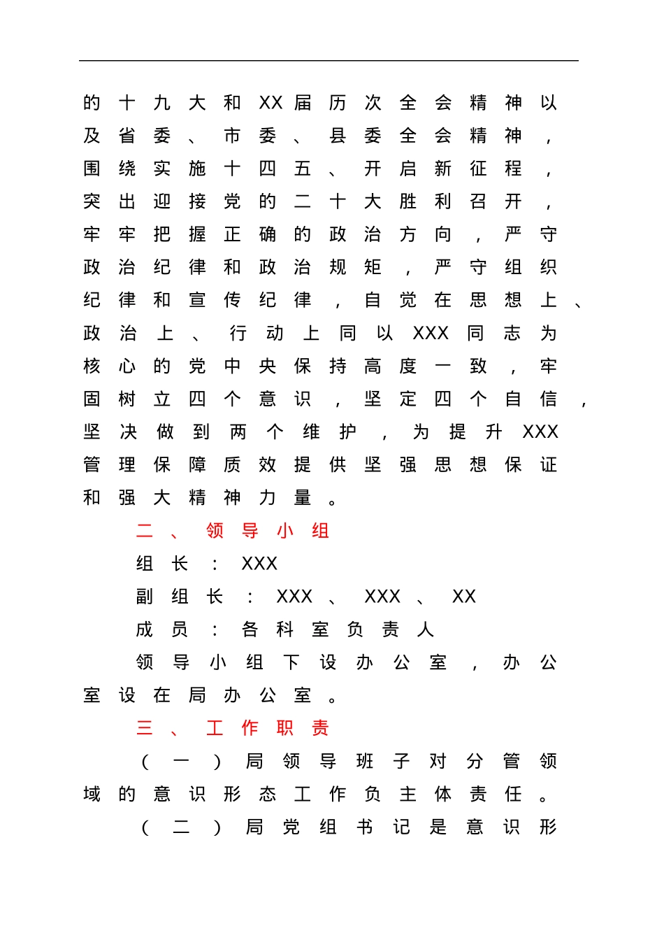 2022年落实意识形态工作责任制实施方案.docx_第2页