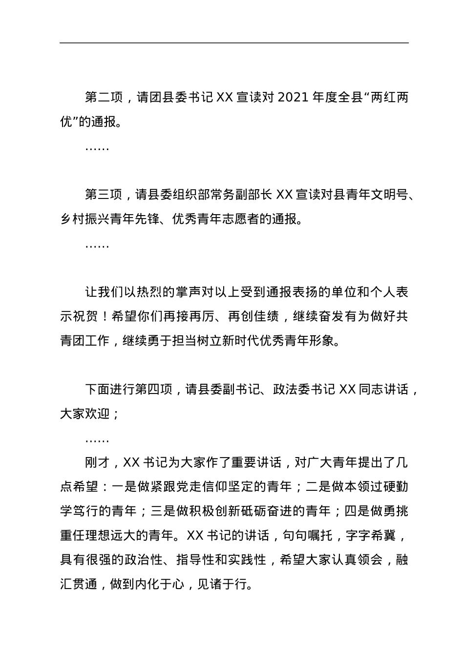 乡村振兴青年事迹报告会主持词.docx_第2页