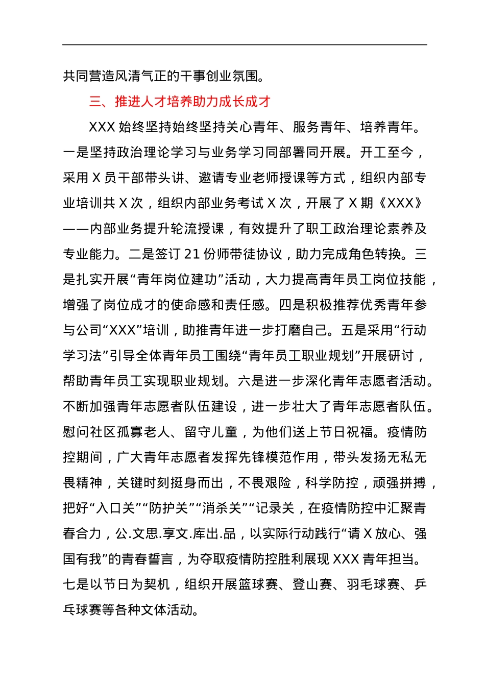 红旗团支部申报材料.docx_第2页