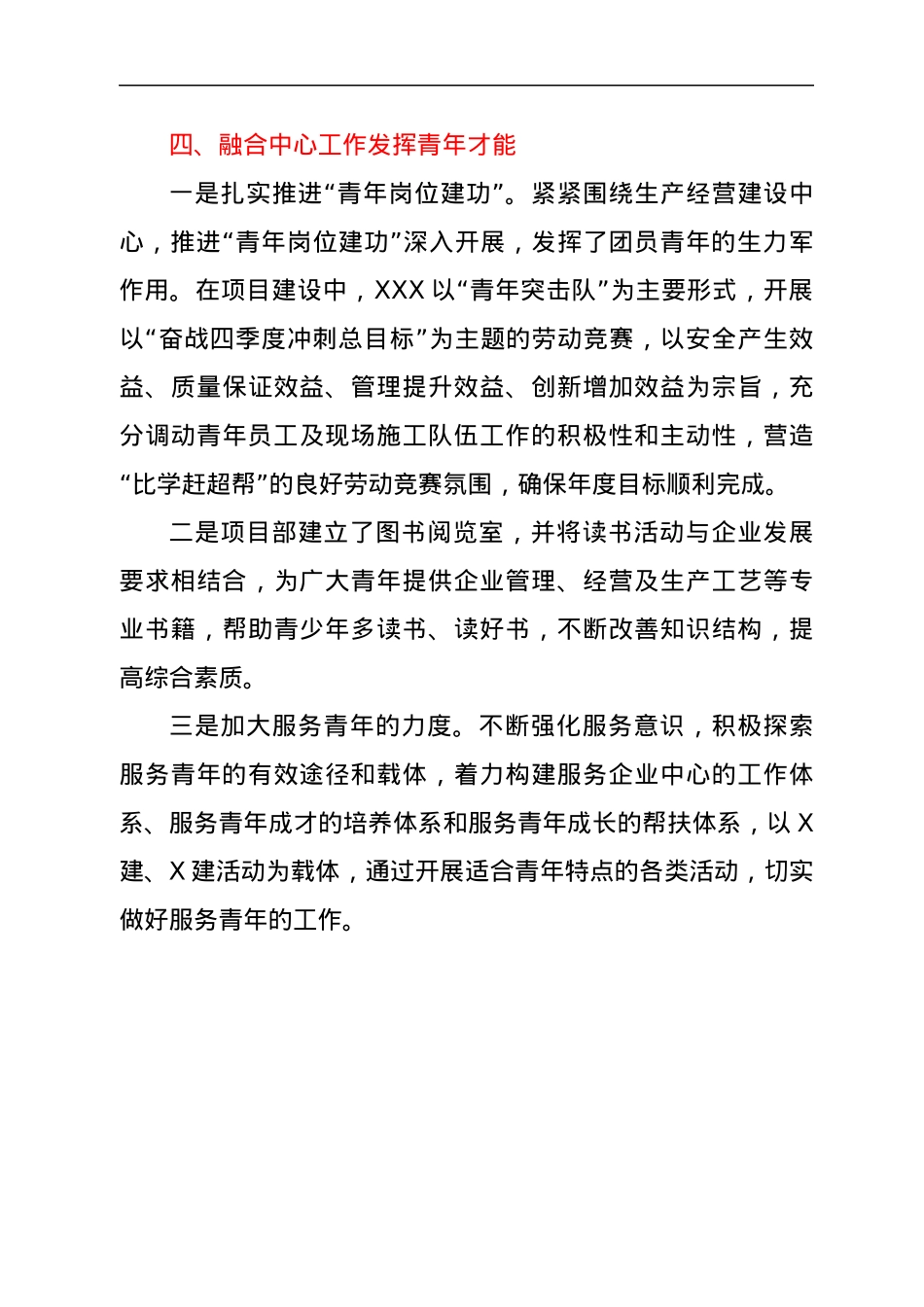 红旗团支部申报材料.docx_第3页