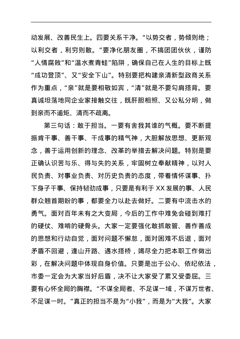 书记在新任职干部集体谈话会上的讲话.docx_第3页