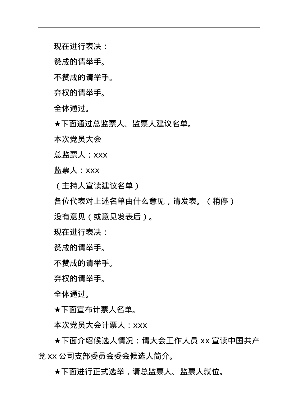 换届选举党员大会主持词.docx_第2页