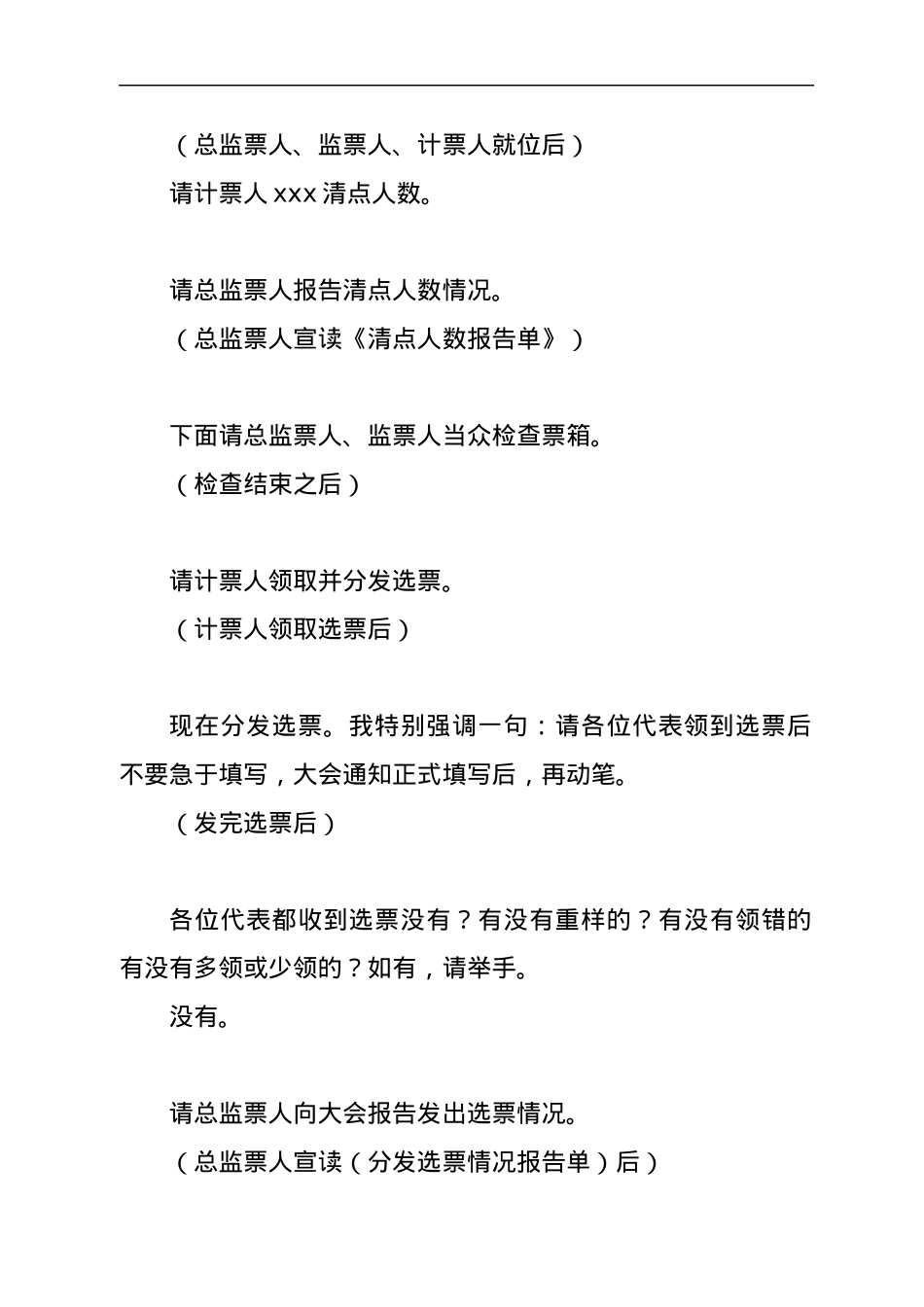 换届选举党员大会主持词.docx_第3页