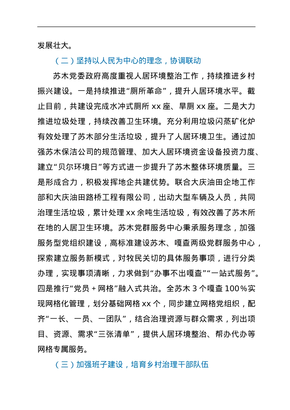 乡村治理亮点工作汇报材料.docx_第2页