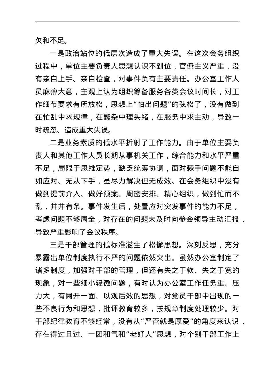 会务组织重大失误检讨书.doc_第2页