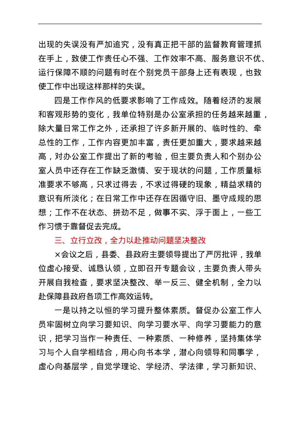 会务组织重大失误检讨书.doc_第3页