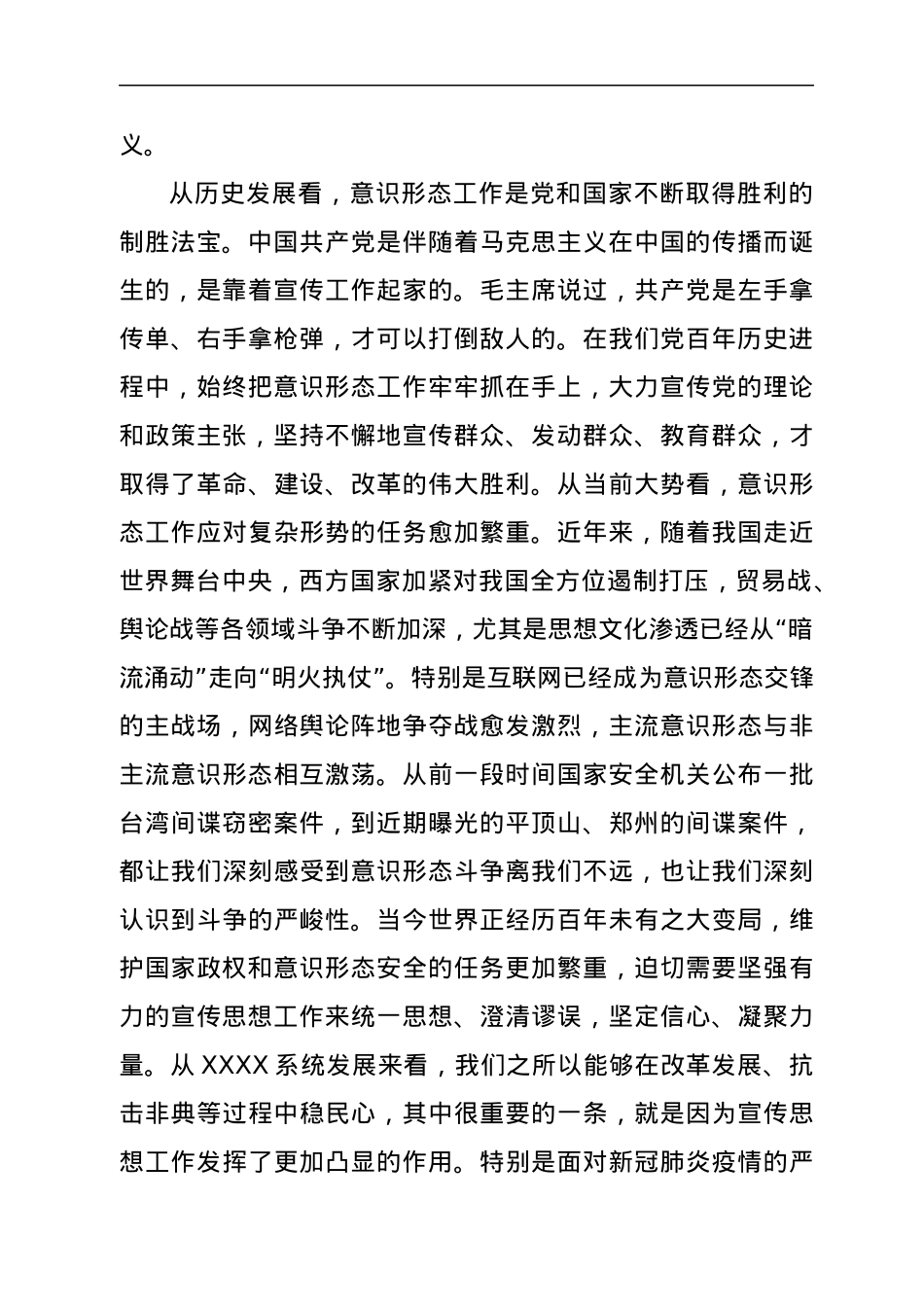 书记在意识形态专题会上的讲话.docx_第2页