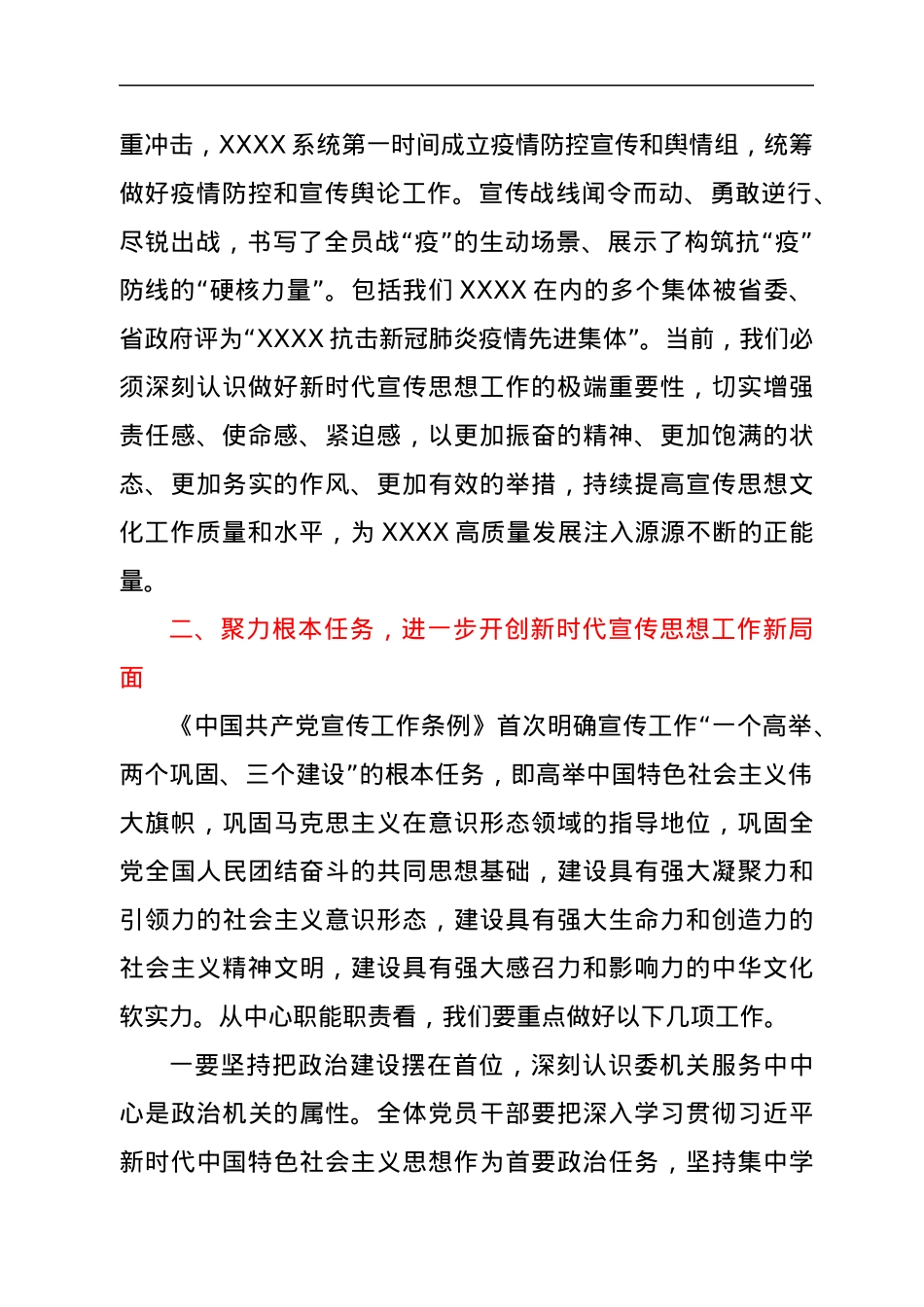 书记在意识形态专题会上的讲话.docx_第3页