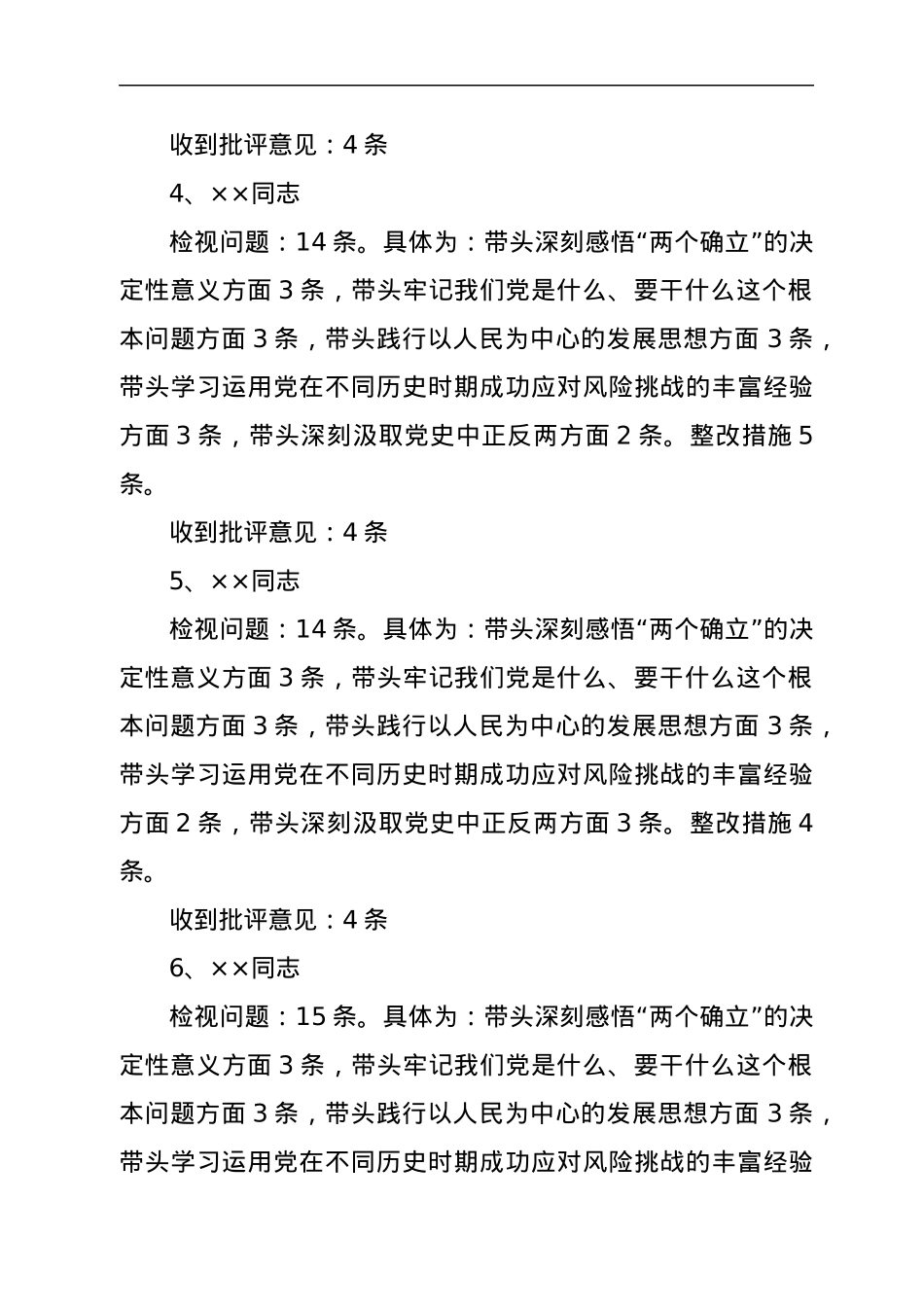 乡党委2021年度专题民主生活会召开情况报告.docx_第3页