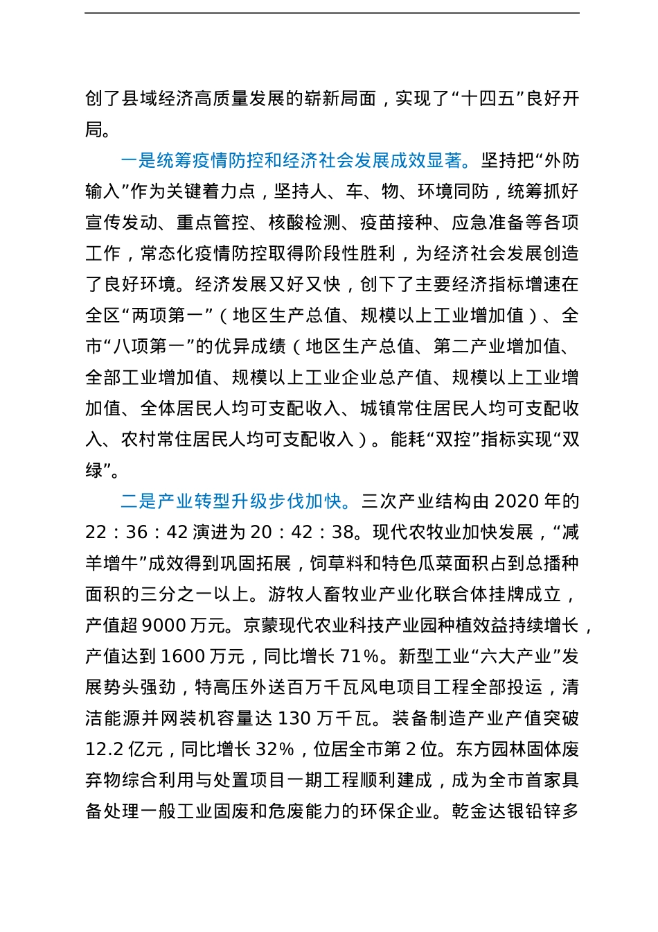 书记在在中共XX县委全会暨经济工作会议上的讲话.docx_第2页