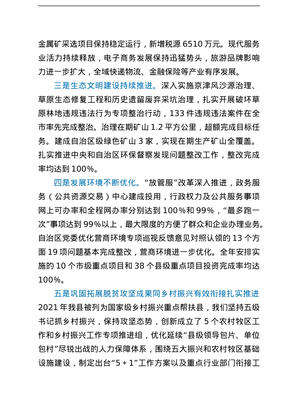 书记在在中共XX县委全会暨经济工作会议上的讲话.docx_第3页