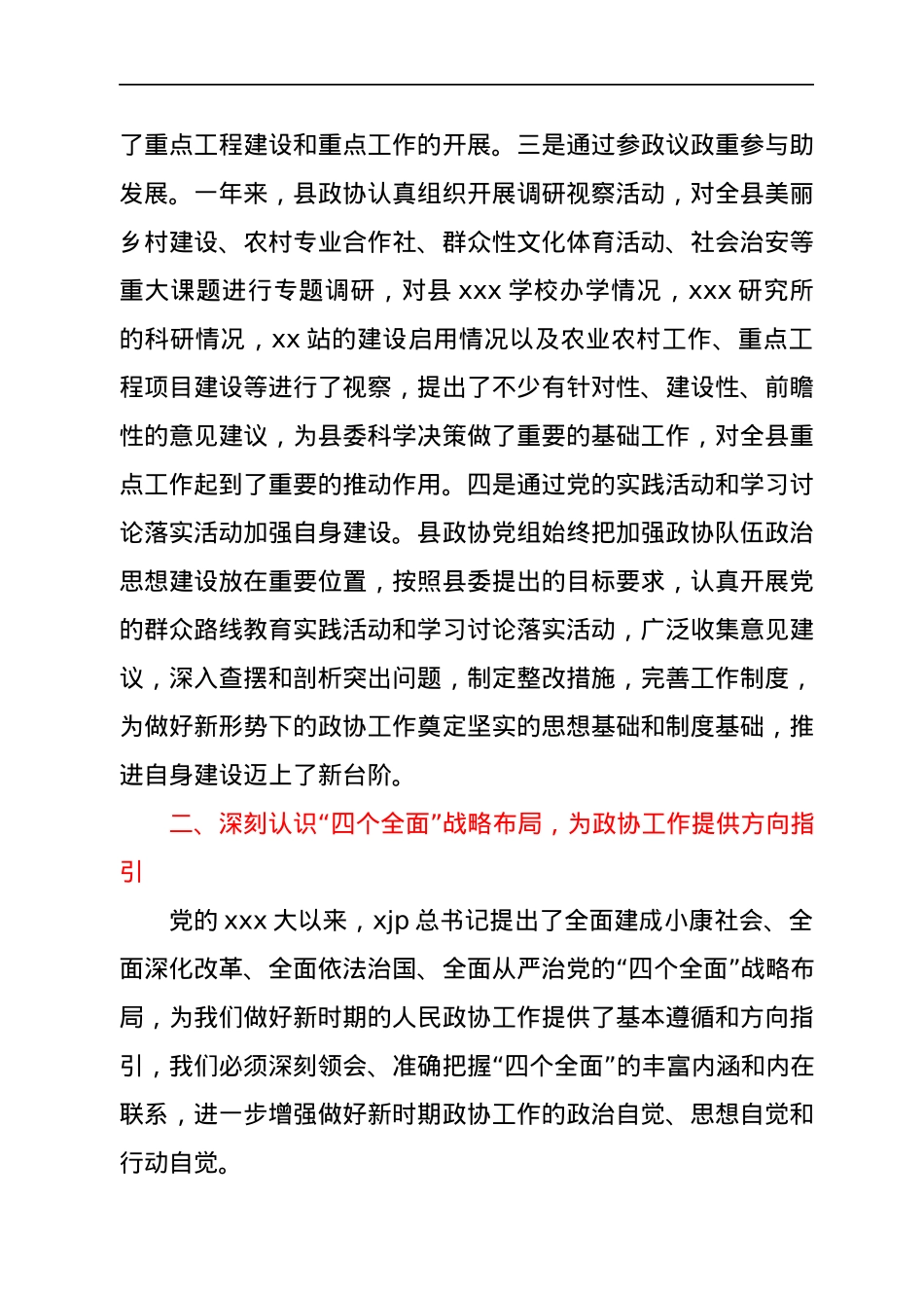 书记在政协全会会议开幕式上的讲话.docx_第3页