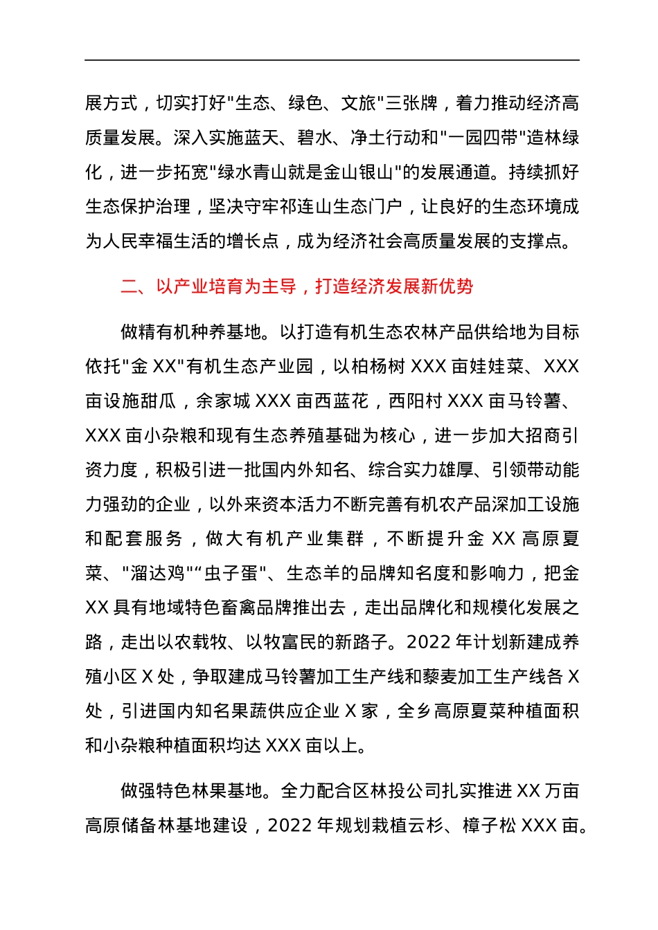 乡人民政府2022年工作要点.docx_第2页