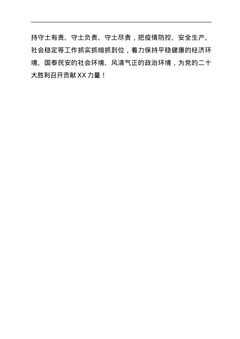 书记在自建房安全整治工作部署视频会后的强调讲话.docx_第3页