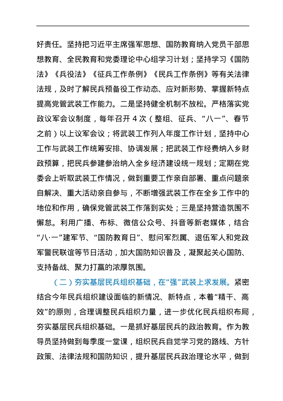 乡武装部长党管武装工作述职报告.docx_第2页