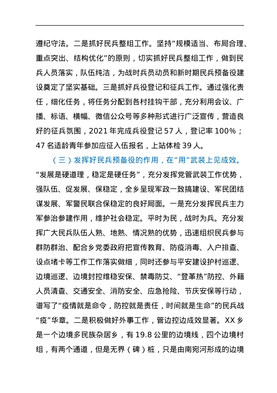 乡武装部长党管武装工作述职报告.docx_第3页