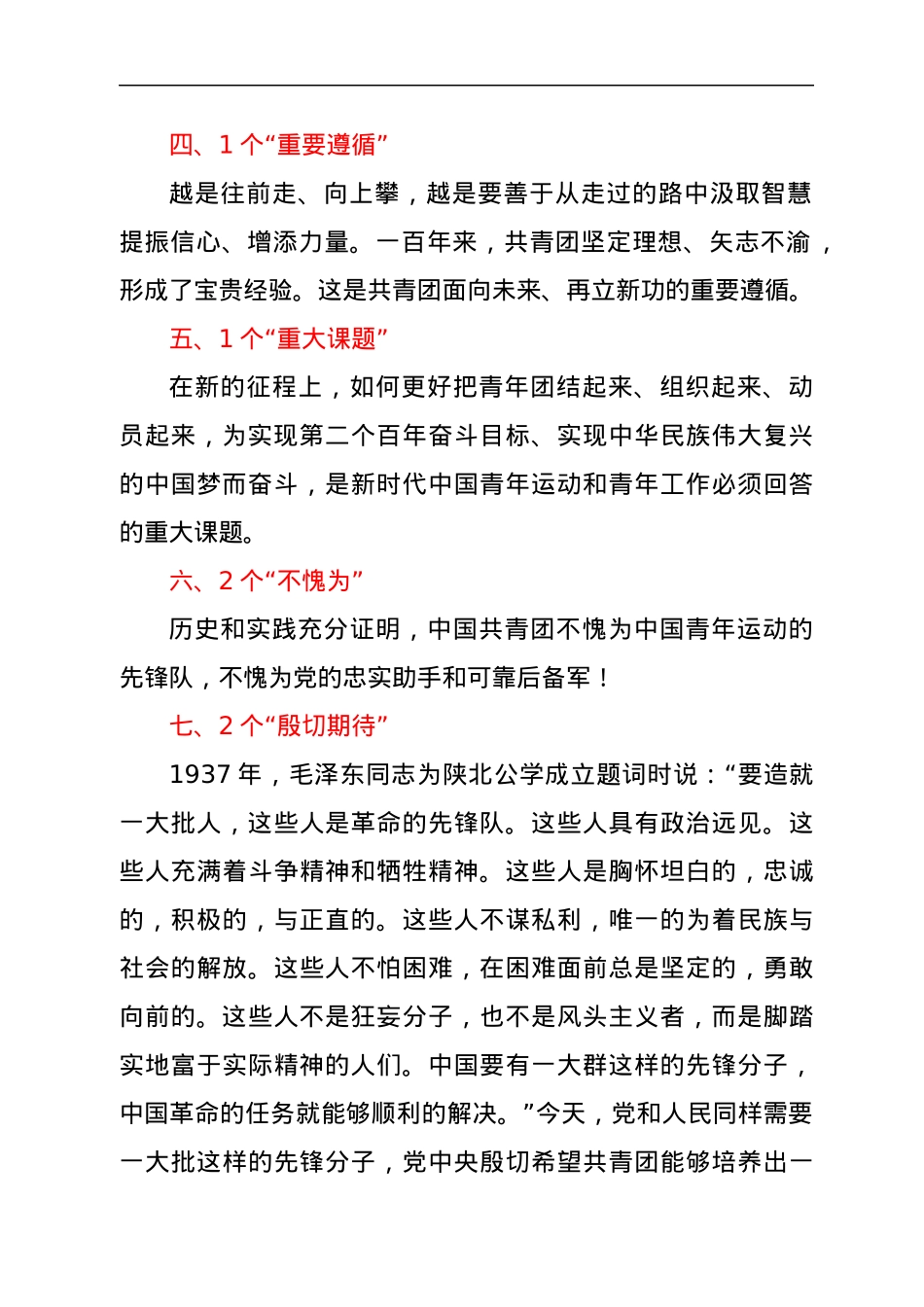 数读在庆祝中国共青团成立100周年大会上的重要讲话精神.docx_第2页