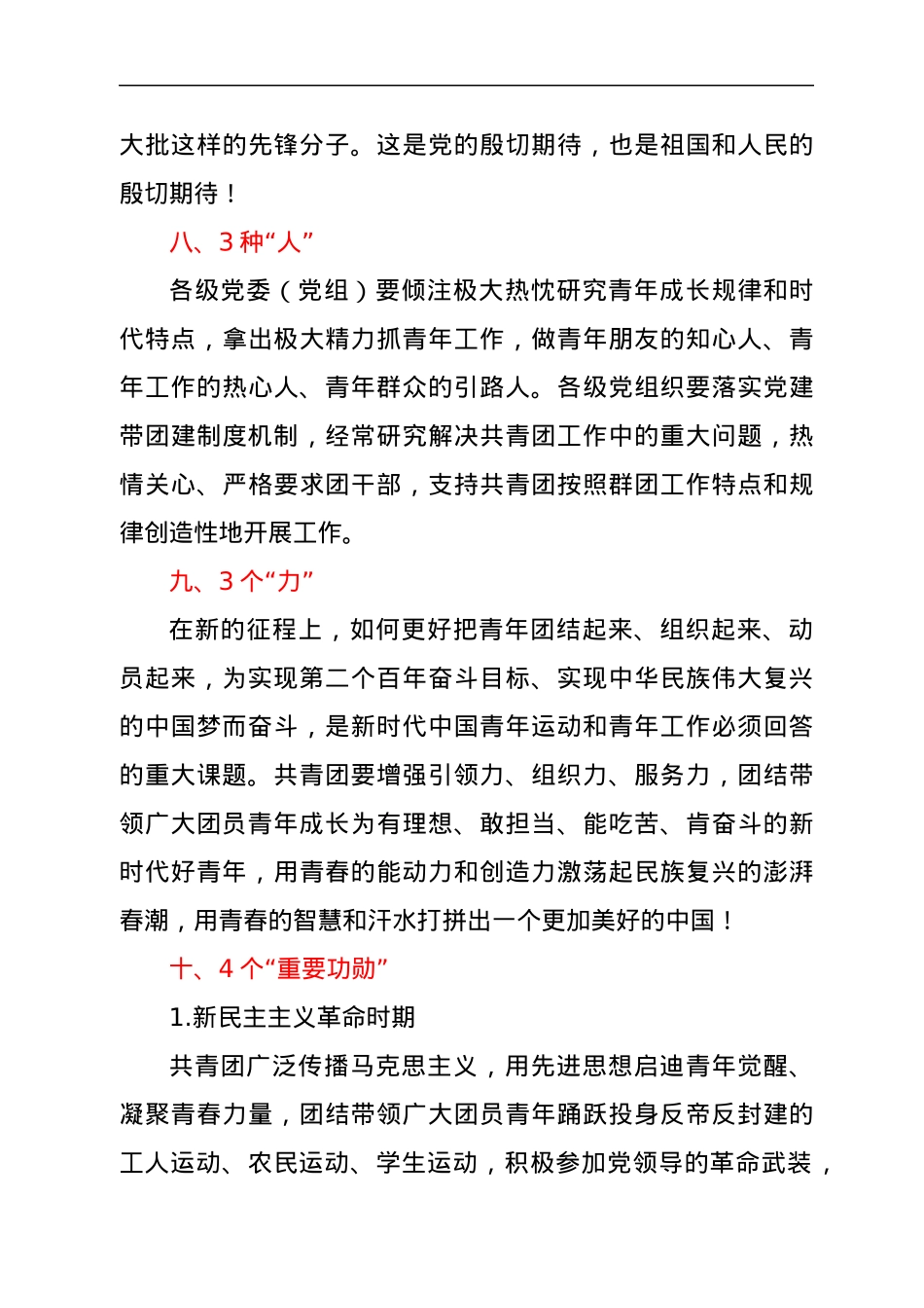 数读在庆祝中国共青团成立100周年大会上的重要讲话精神.docx_第3页
