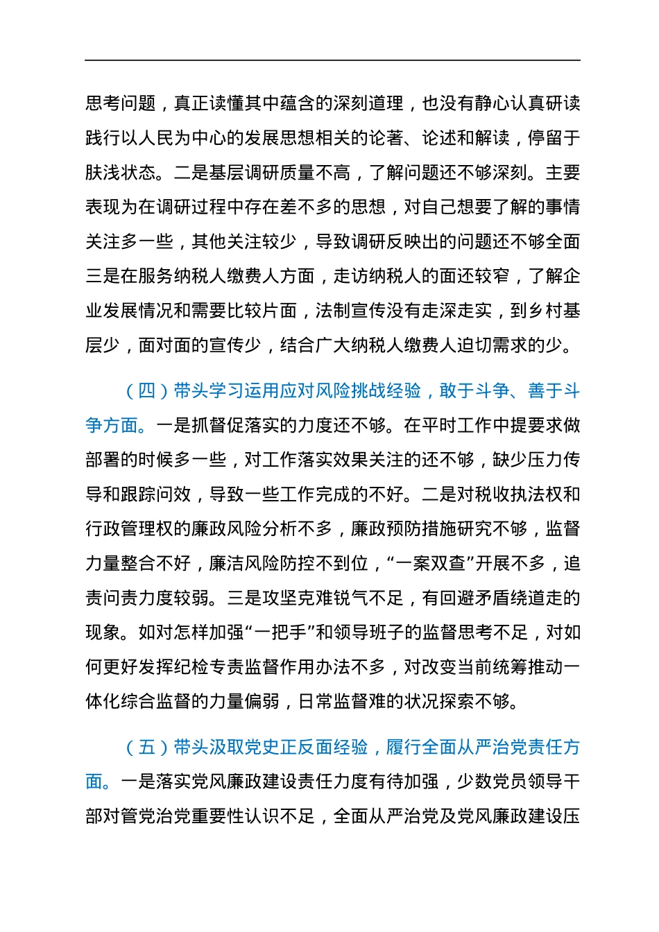 税务局2021年专题民主生活会个人发言提纲（五个带头）.docx_第3页