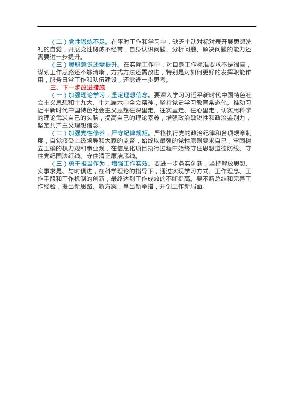 机关党支部2021年组织生活会党员个人对照检视材料（四对照四看）.docx_第2页