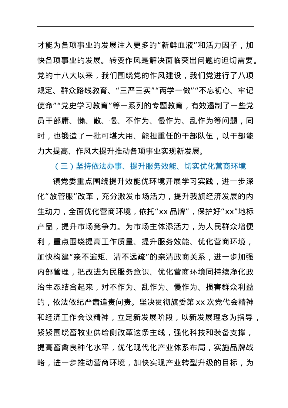乡镇“转观念、强作风、优环境、重落实、树形象”学习实践活动专题调研报告.docx_第3页