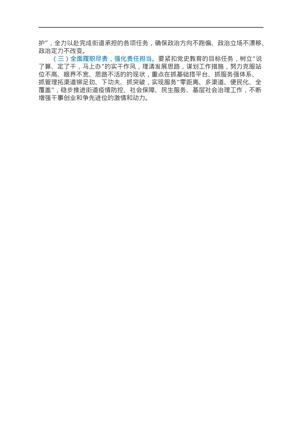 机关党支部党员2021年度组织生活会个人对照检查材料（四个对照）.docx_第3页