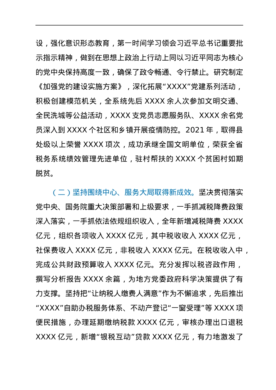 税务局党委书记、局长在2021年度税务系统税收工作会议上的讲话.docx_第2页
