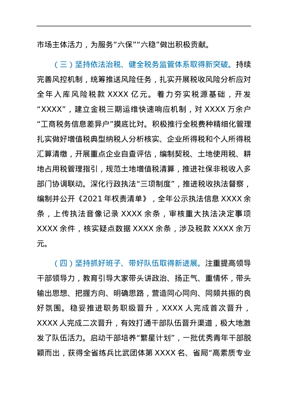 税务局党委书记、局长在2021年度税务系统税收工作会议上的讲话.docx_第3页