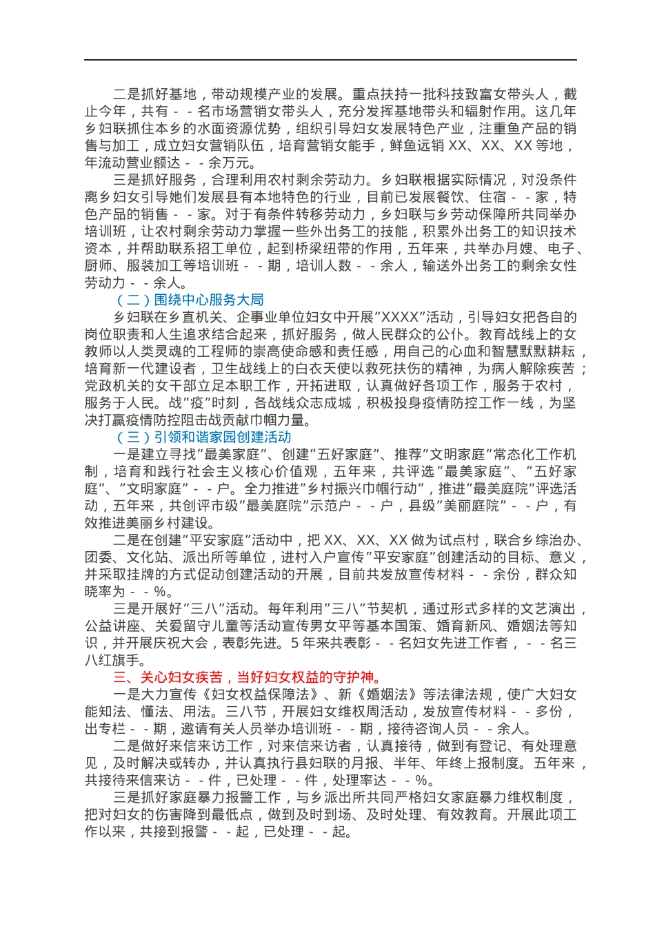 2022年某乡妇联五年工作报告.docx_第2页