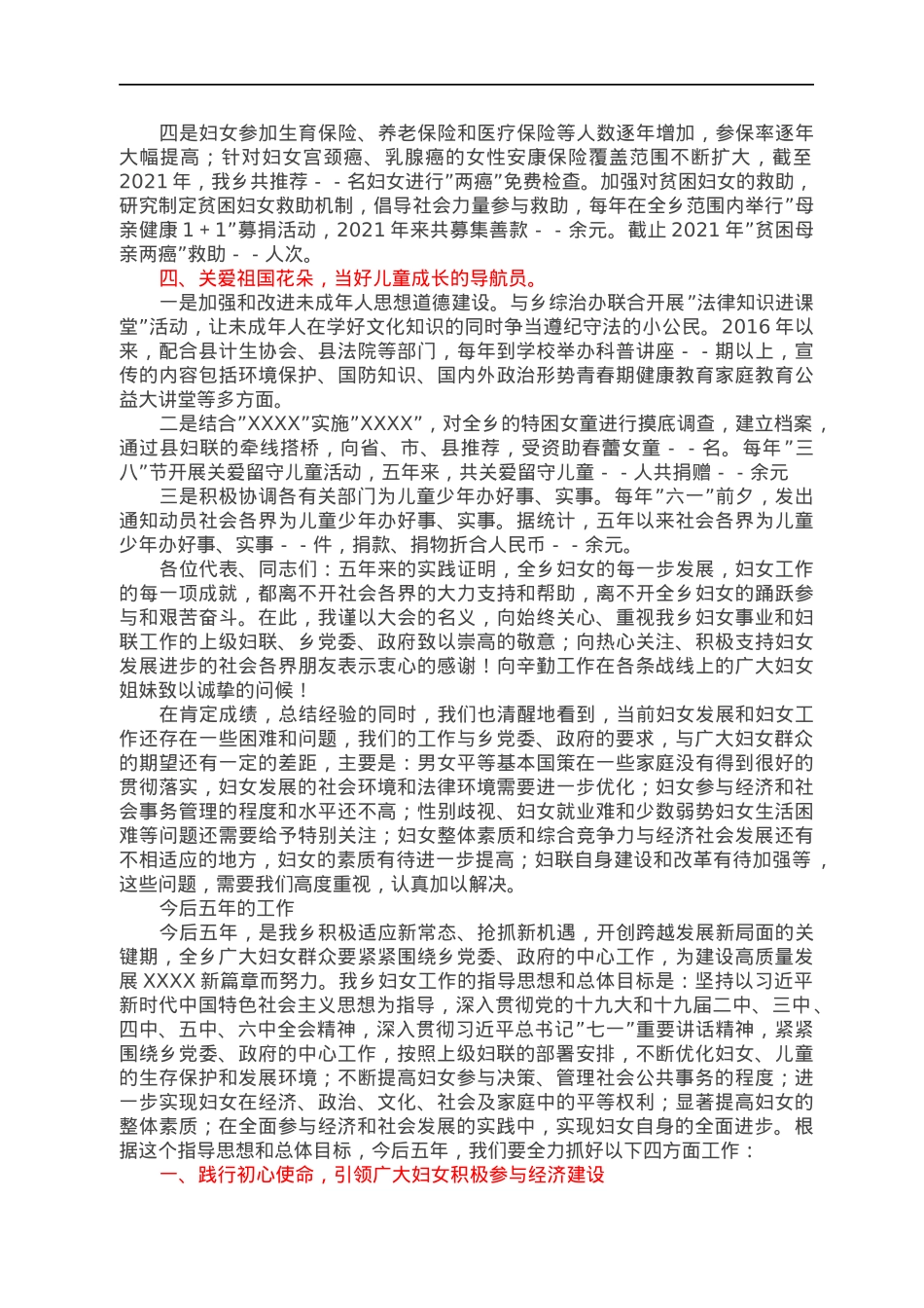 2022年某乡妇联五年工作报告.docx_第3页