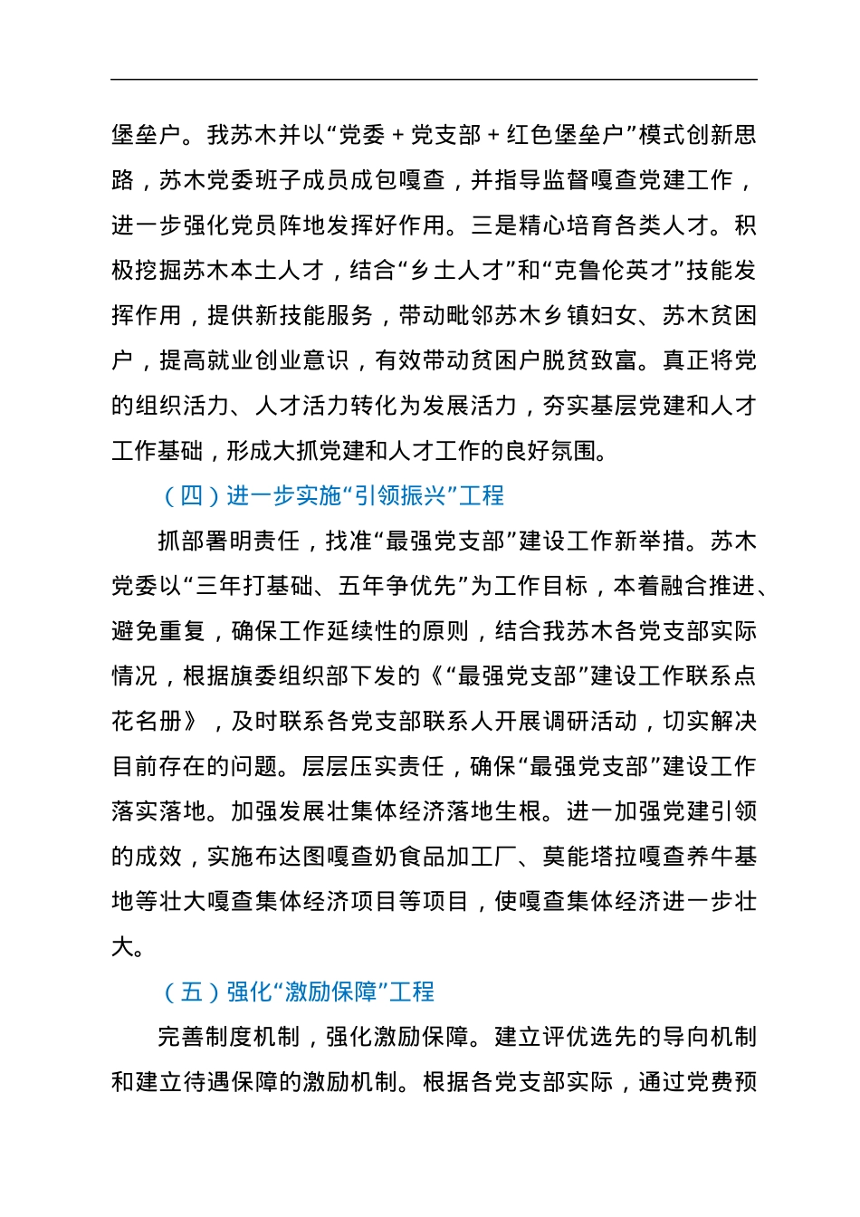 乡镇“最强党支部”建设推进情况报告.docx_第3页