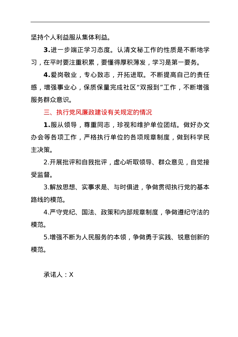 机关党支部党员承诺践诺书.docx_第2页
