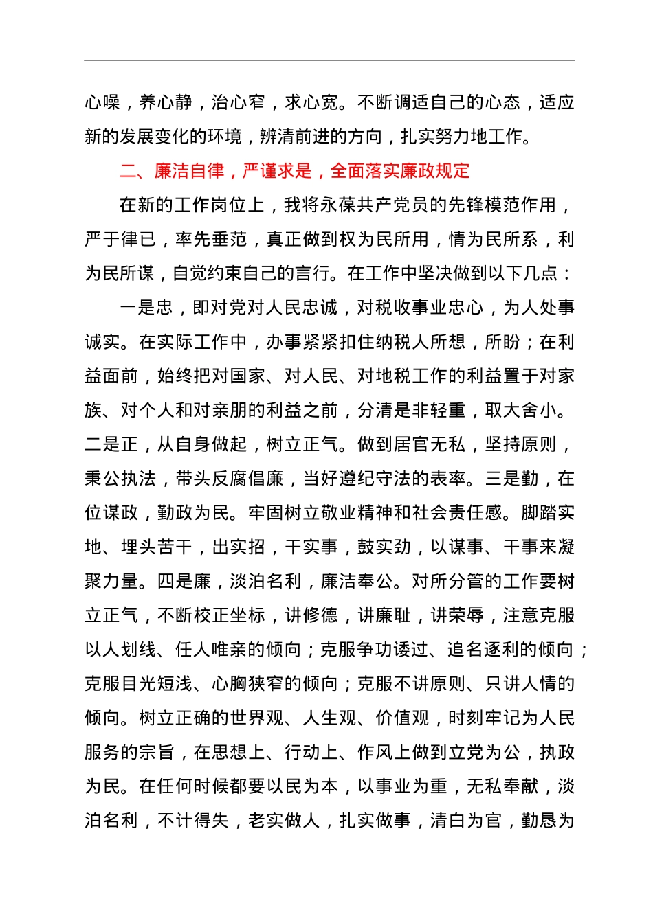 税务局长任职前廉政表态发言材料.docx_第2页