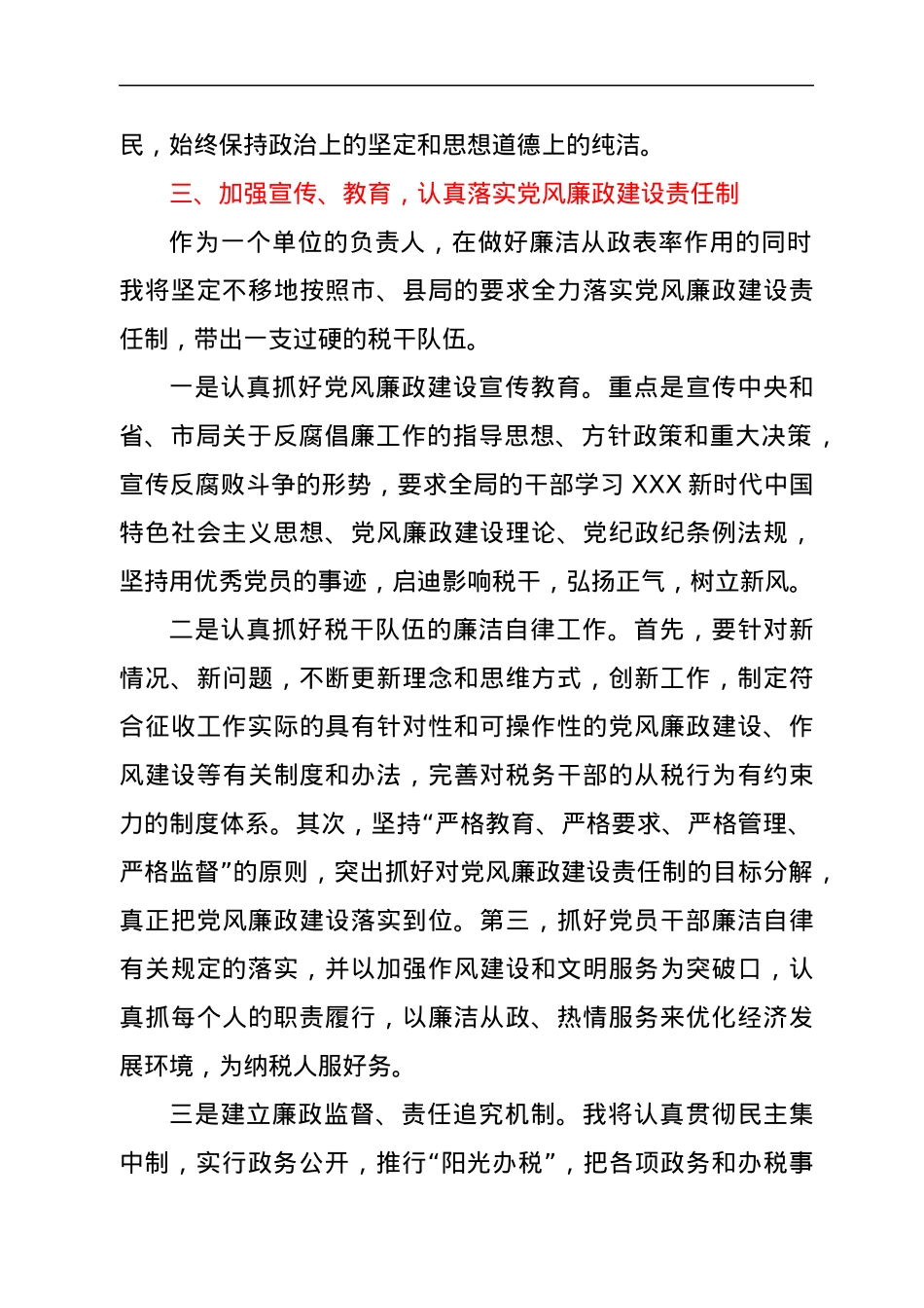 税务局长任职前廉政表态发言材料.docx_第3页