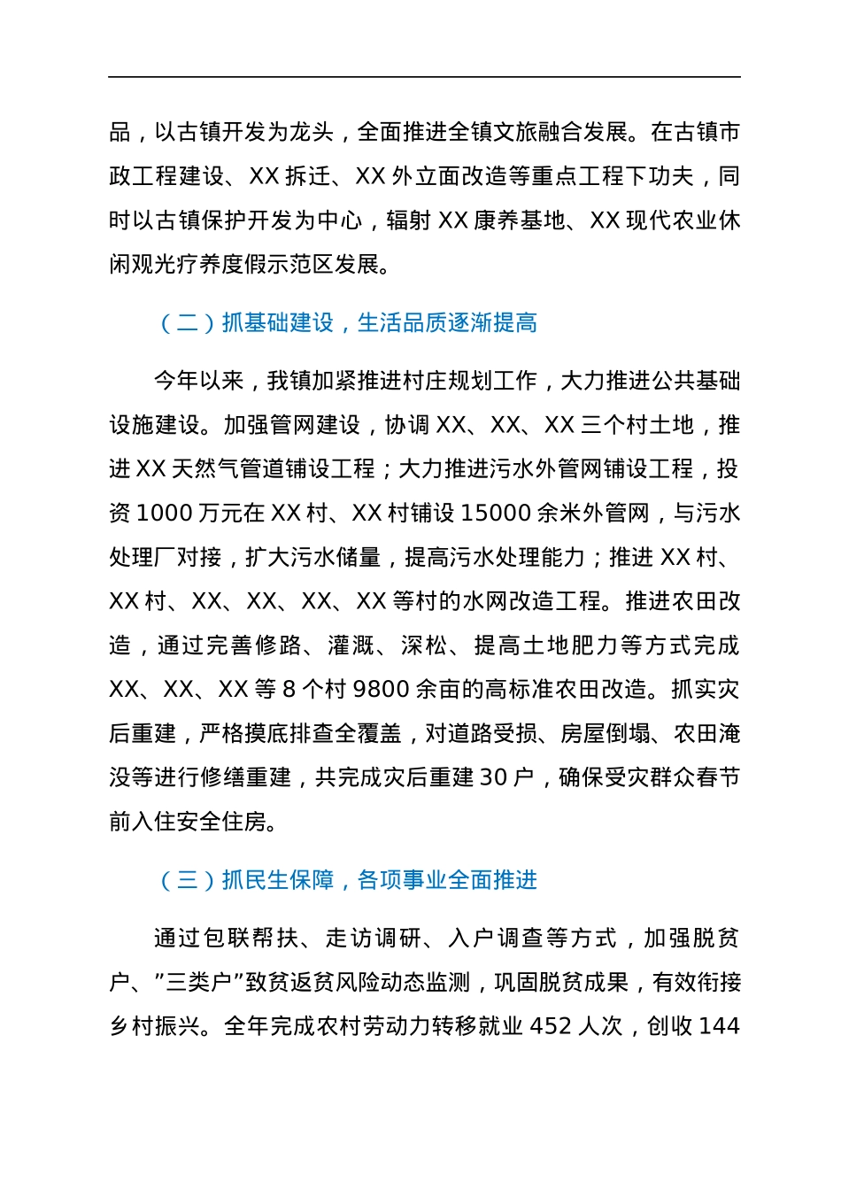 乡镇2021年度目标责任制考核总结汇报.docx_第2页