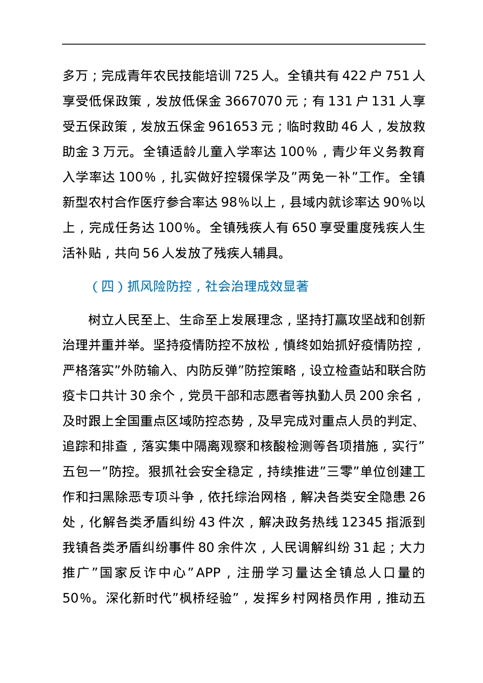 乡镇2021年度目标责任制考核总结汇报.docx_第3页